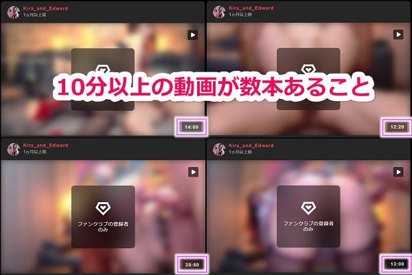 Stripchatのファンクラブの入会で失敗しないコツ|10分以上の動画が数本あること