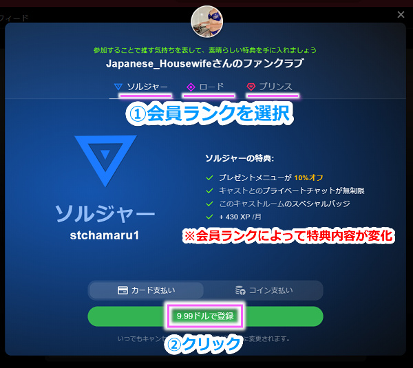 Stripchatのファンクラブに入会する手順3