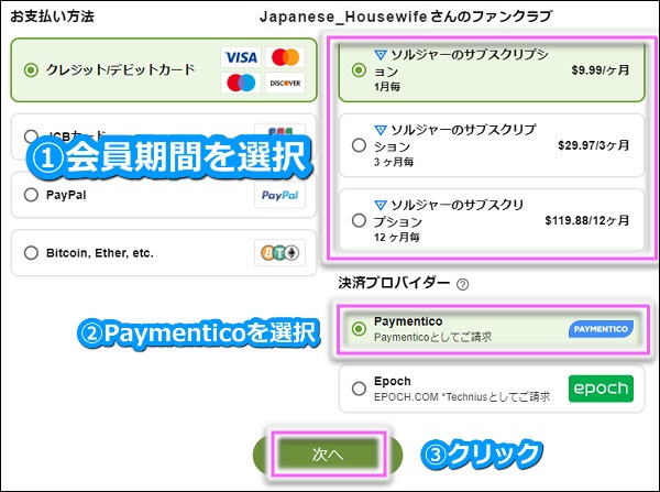 Stripchatのファンクラブに入会する手順4