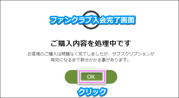 Stripchatのファンクラブに入会する手順6