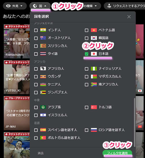 stripchatのグループチャットを日本人だけ表示させる方法