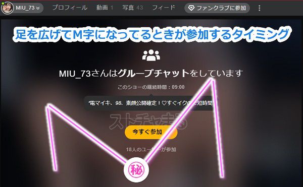 stripchatのグループチャットに参加する手順4