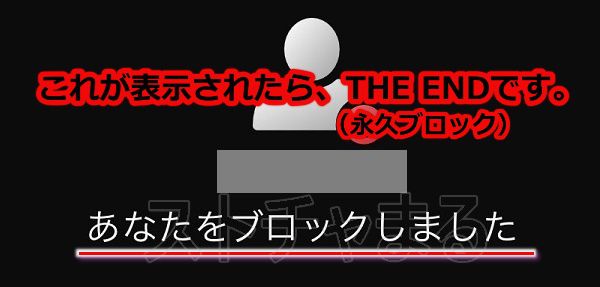 stripchatで永久ブロックされた画面
