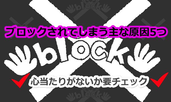 stripchatでキャストからブロックされてしまう原因