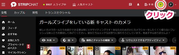 Stripchatのコインをjcbカードで購入する手順1