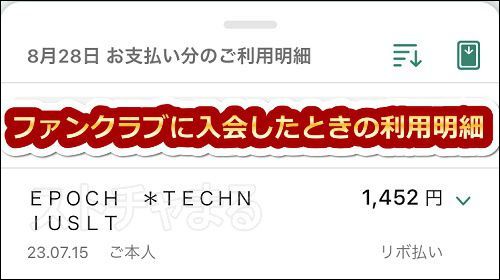 Stripchatのファンクラブに入会した時のクレジットカード利用明細