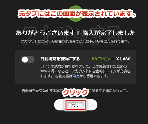 Stripchatのコインをjcbカードで購入する手順6