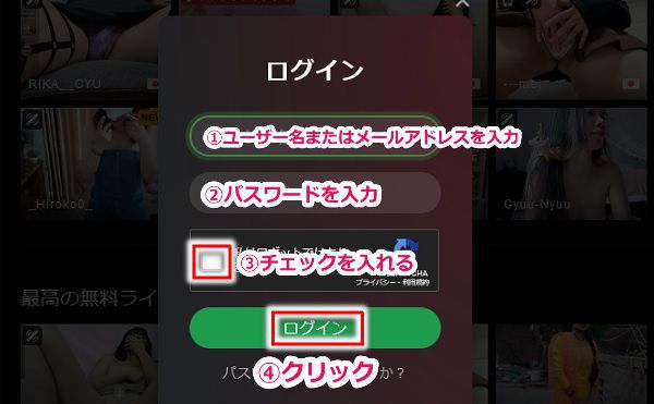 StripchatでVプリカを使う手順3