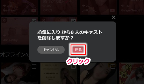 stripchat�̂��C�ɓ���o�^���ꊇ�ŉ�������菇3
