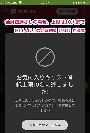 stripchat�́A����o�^���ĂȂ��ƍő�10�l�܂ł������C�ɓ���o�^���ł��Ȃ�