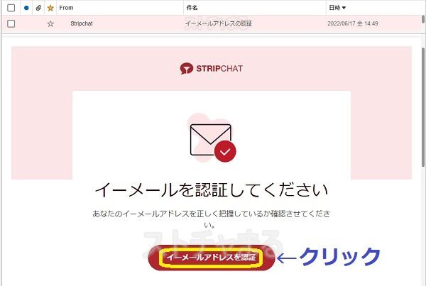 Stripchatの50コインプレゼント抽選会の参加手順1