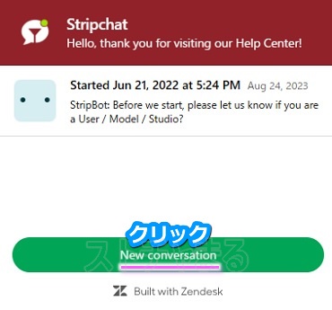 stripchatのアルティメット会員でライブチャットサポートの受け方手順2