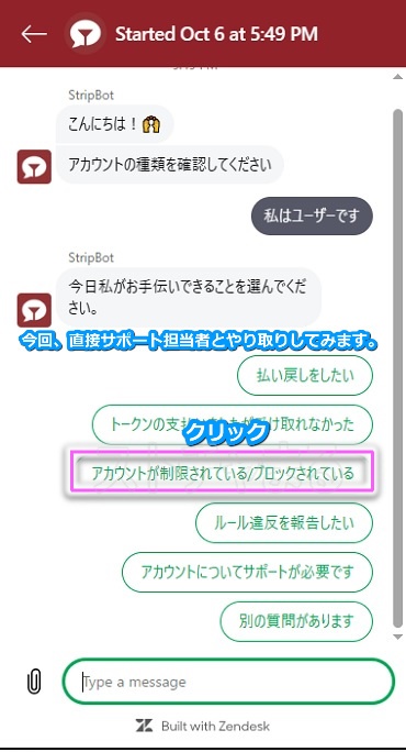 stripchatのアルティメット会員でライブチャットサポートの受け方手順4