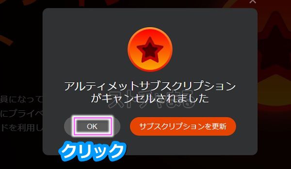 stripchatのアルティメット会員に解約する手順3