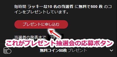 stripchatのプレゼント抽選会への応募ボタン