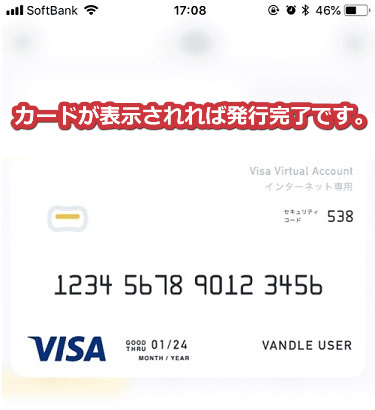 �o���h���J�[�h�̔��s�菇3