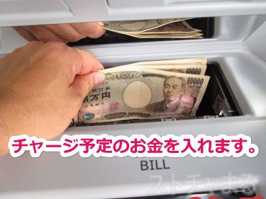 �o���h���J�[�h�ɃZ�u���C���u���Ń`���[�W����菇4