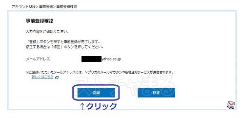 stripchatでVプリカを使う手順【アカウント開設編】4