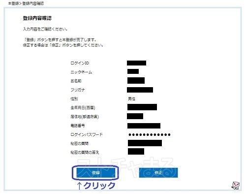 stripchatでVプリカを使う手順【アカウント開設編】8