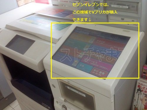 stripchatでVプリカを使う手順【コンビニ購入編】1
