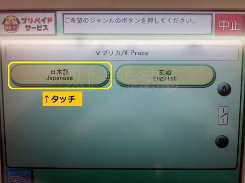 stripchatでVプリカを使う手順【コンビニ購入編】4