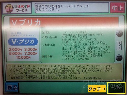stripchatでVプリカを使う手順【コンビニ購入編】5