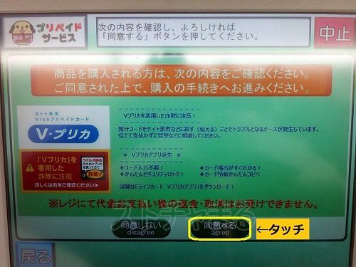 stripchatでVプリカを使う手順【コンビニ購入編】6