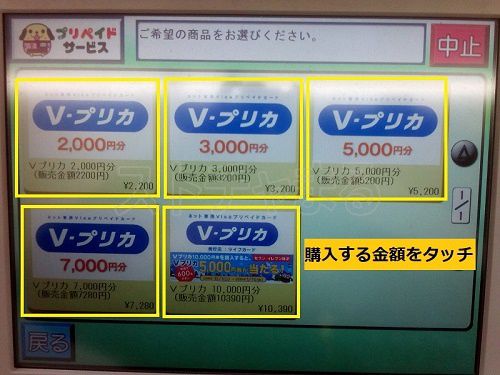 stripchatでVプリカを使う手順【コンビニ購入編】7