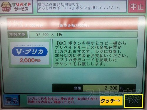 stripchatでVプリカを使う手順【コンビニ購入編】9