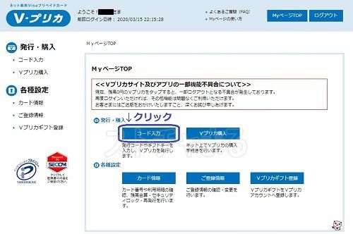 stripchatでVプリカを使う手順【Vプリカ登録編】1