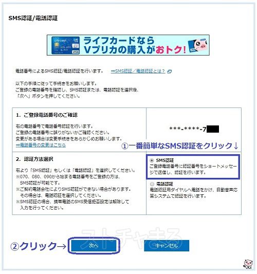 stripchatでVプリカを使う手順【Vプリカ登録編】4