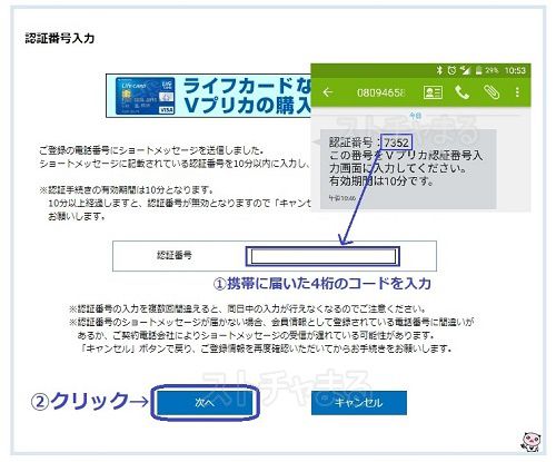 stripchatでVプリカを使う手順【Vプリカ登録編】6
