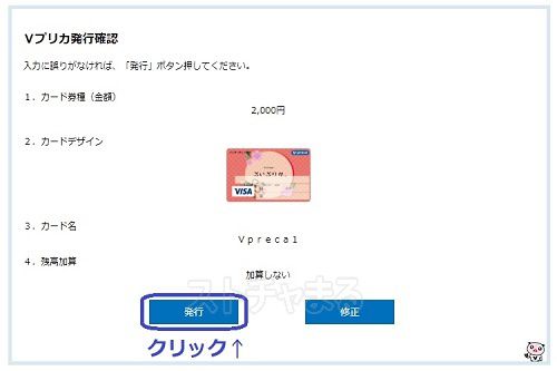 stripchatでVプリカを使う手順【Vプリカ登録編】7