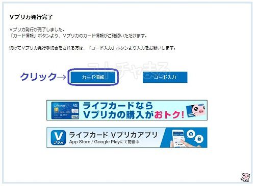 stripchatでVプリカを使う手順【Vプリカ登録編】8