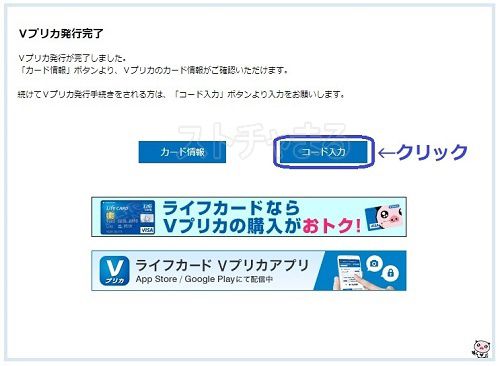 stripchatでVプリカを使う手順【Vプリカ登録編】9