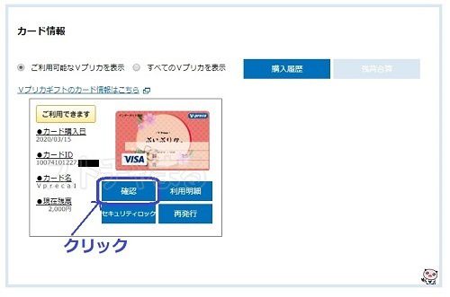 stripchatでVプリカを使う手順【Vプリカ登録編】10